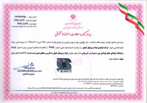 پروانه کاربرد علامت استاندارد تشویقی