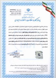 پروانه کاربرد علامت استاندارد اجباری