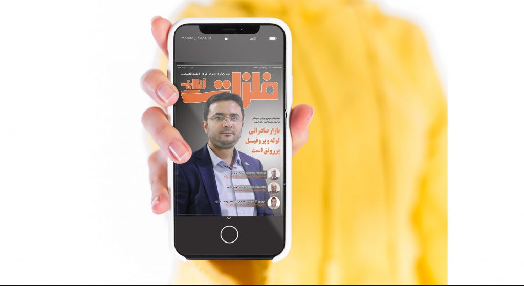 یکصد و هجدهمین هفته‌نامه الکترونیکی پایگاه خبری، تحلیلی فلزات آنلاین منتشر شد