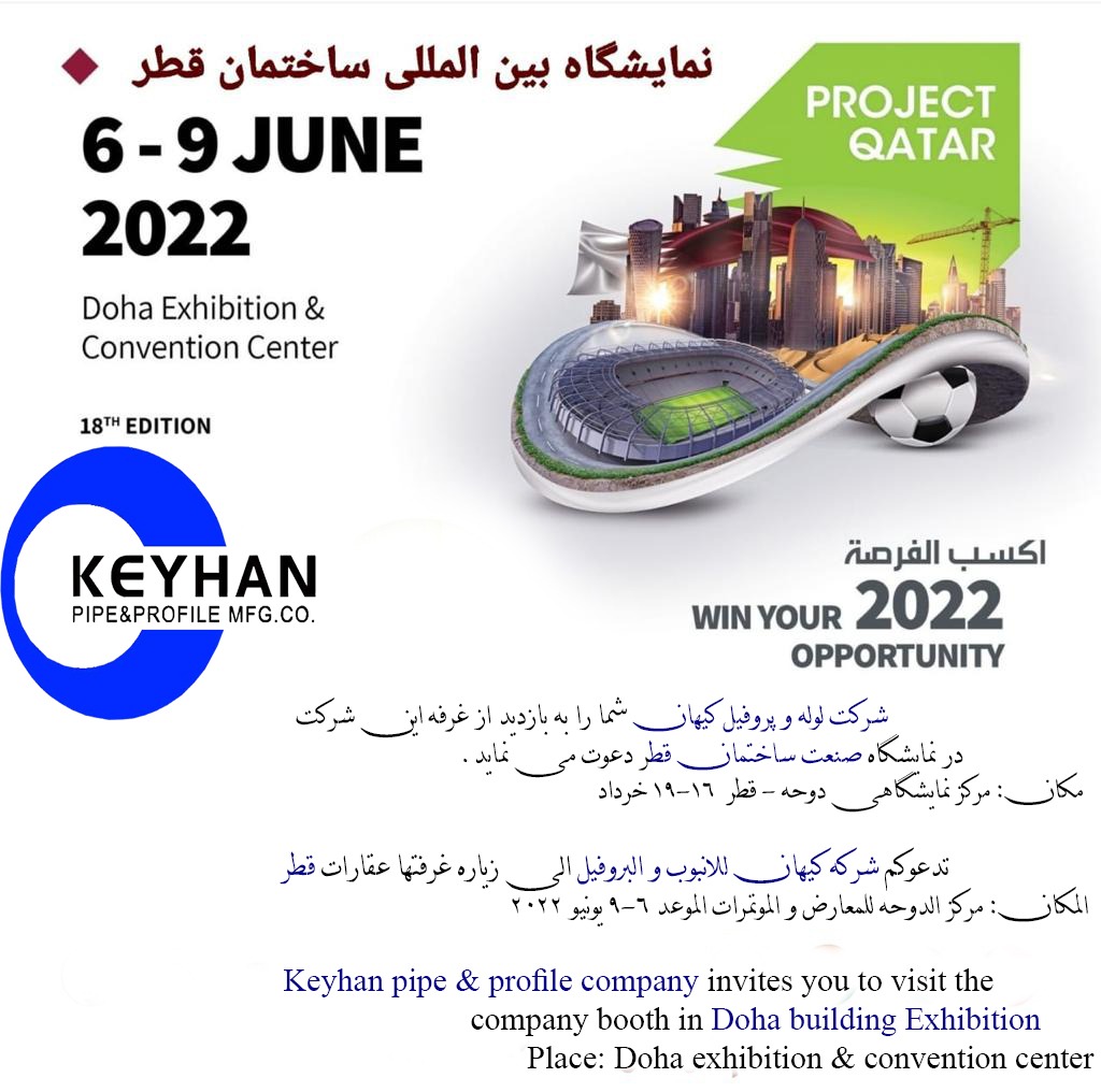 نمایشگاه ساختمان قطر